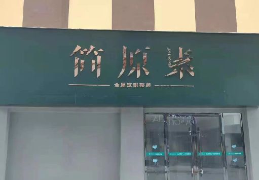 肥西门面招牌做什么颜色比较吸引人？