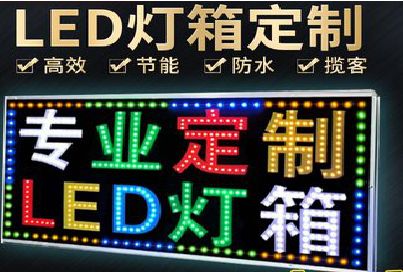 肥西LED招牌制作工艺与方法。