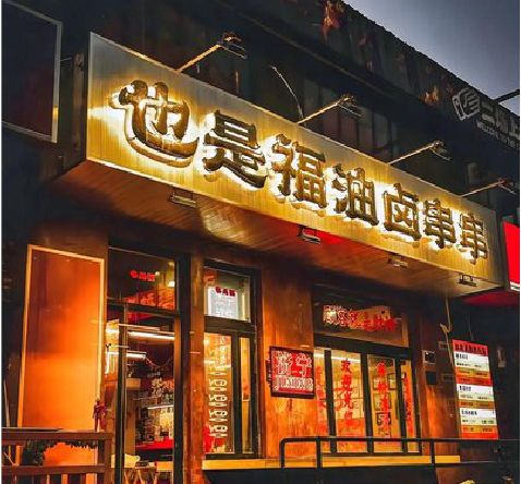 肥西店招的类型