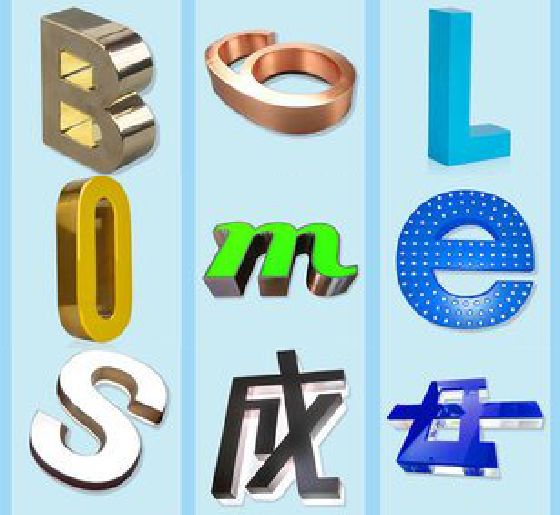 肥西门头广告字的种类。