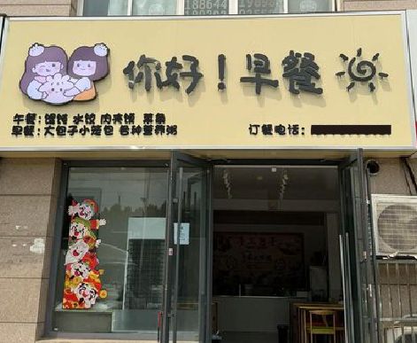 肥西早餐店招牌如何设计制作？