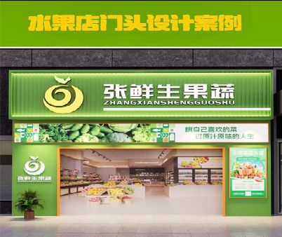 肥西生鲜超市门头设计应注意什么？