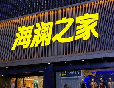 肥西品牌连锁店常用的几种广告招牌的类型。