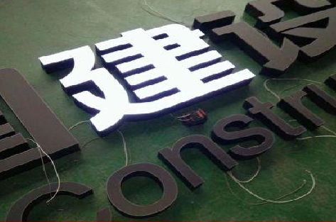 肥西黑白板亚克力发光字的优缺点？