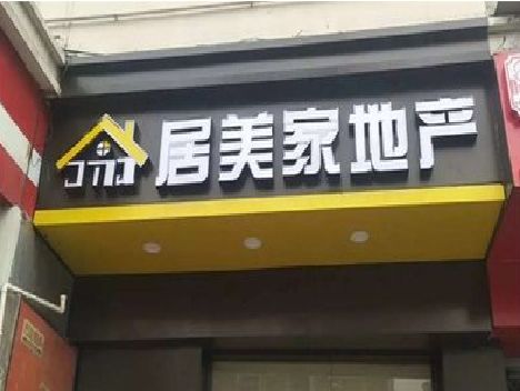 肥西门头广告牌怎么有效控制成本？