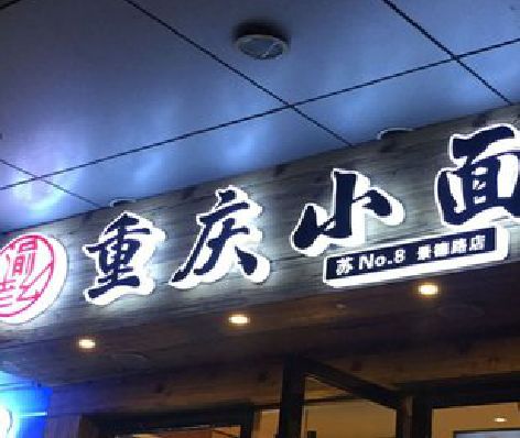 肥西影响发光字招牌日耗电量的因素有哪些？